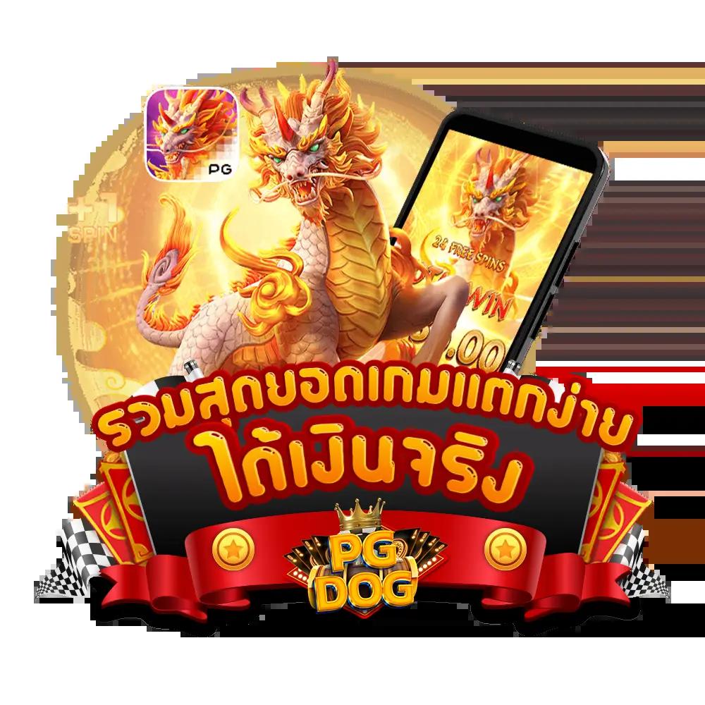 สล็อต เว็บ แท้ | พบเกมคาสิโนออนไลน์ที่ดีที่สุดในไทย